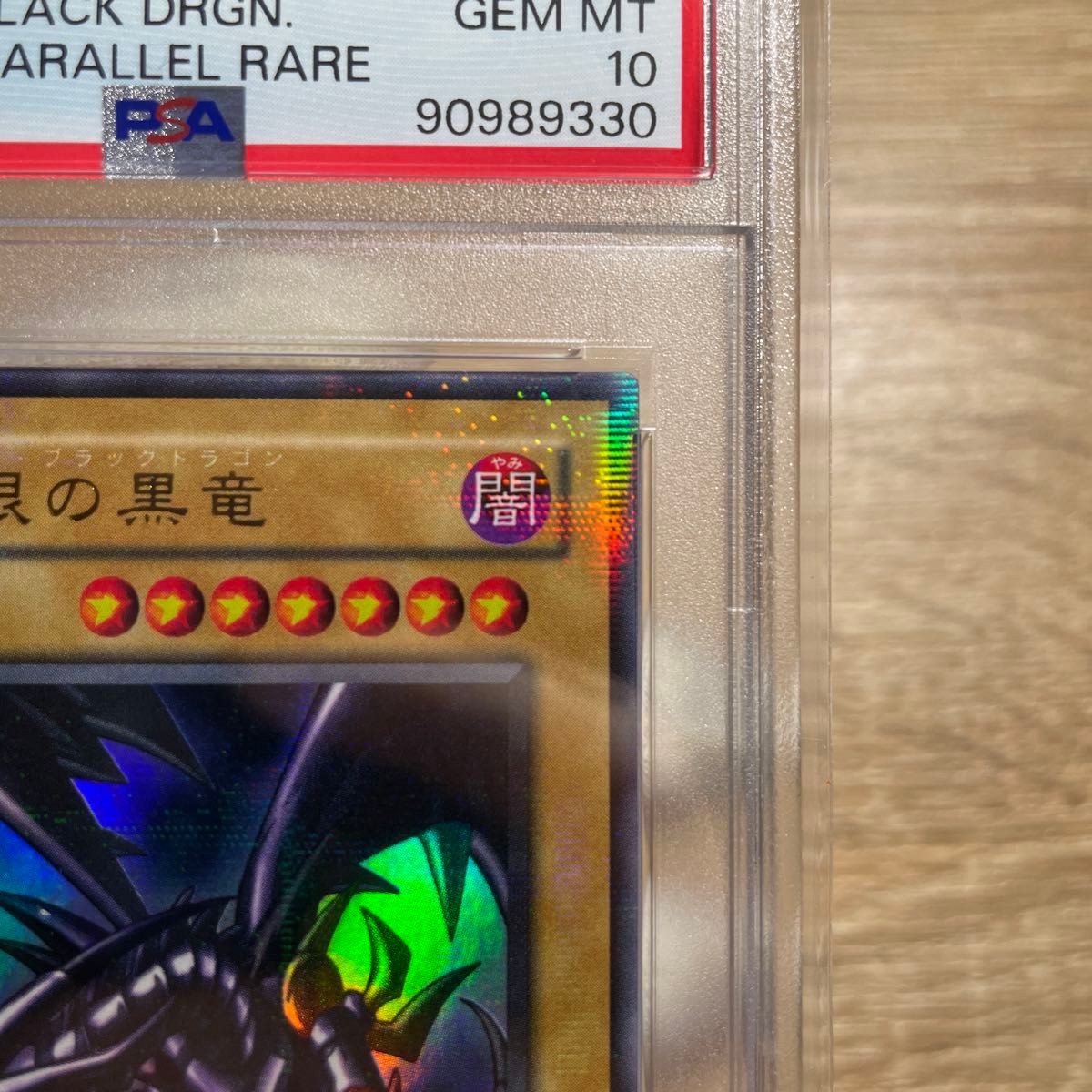 鑑定品 PSA10 】 極美品 世界に26枚 真紅眼の黒竜 二期 ウルトラ 鑑定品 PSA10 】 極美品 世界に26枚 真紅眼の黒竜 二期 ウルトラ