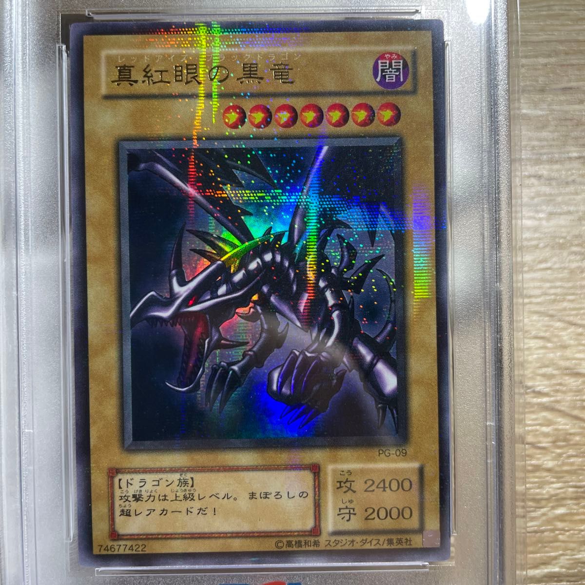 鑑定品 PSA10 】 極美品 世界に26枚 真紅眼の黒竜 二期 ウルトラ 鑑定品 PSA10 】 極美品 世界に26枚 真紅眼の黒竜 二期 ウルトラ