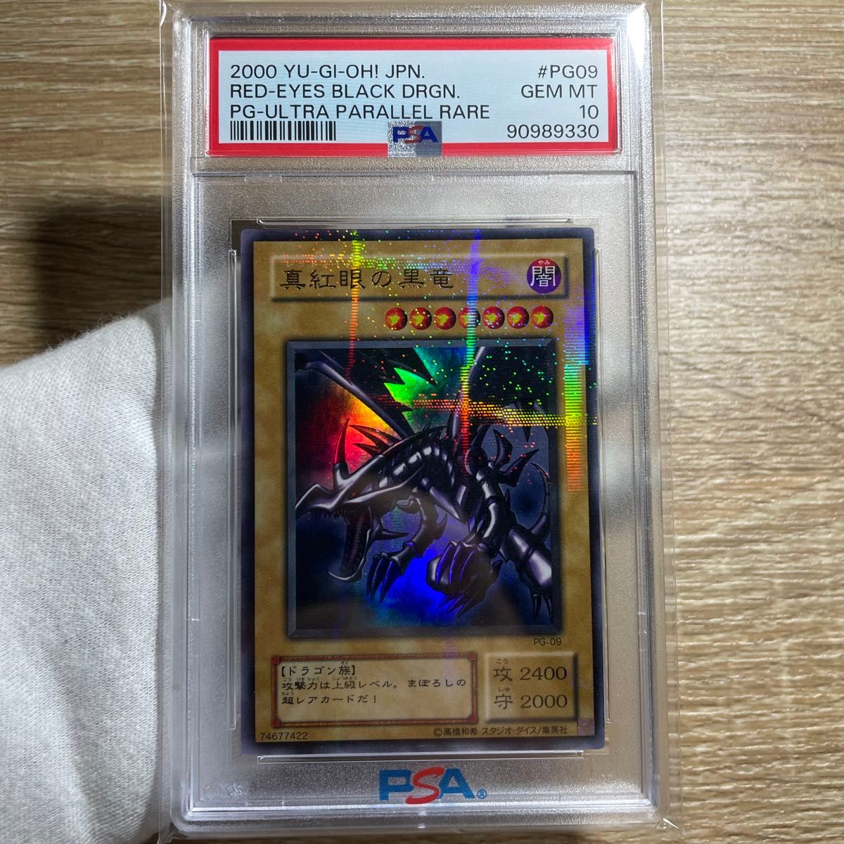 鑑定品 PSA10 】 極美品 世界に26枚 真紅眼の黒竜 二期 ウルトラ 鑑定品 PSA10 】 極美品 世界に26枚 真紅眼の黒竜 二期 ウルトラ