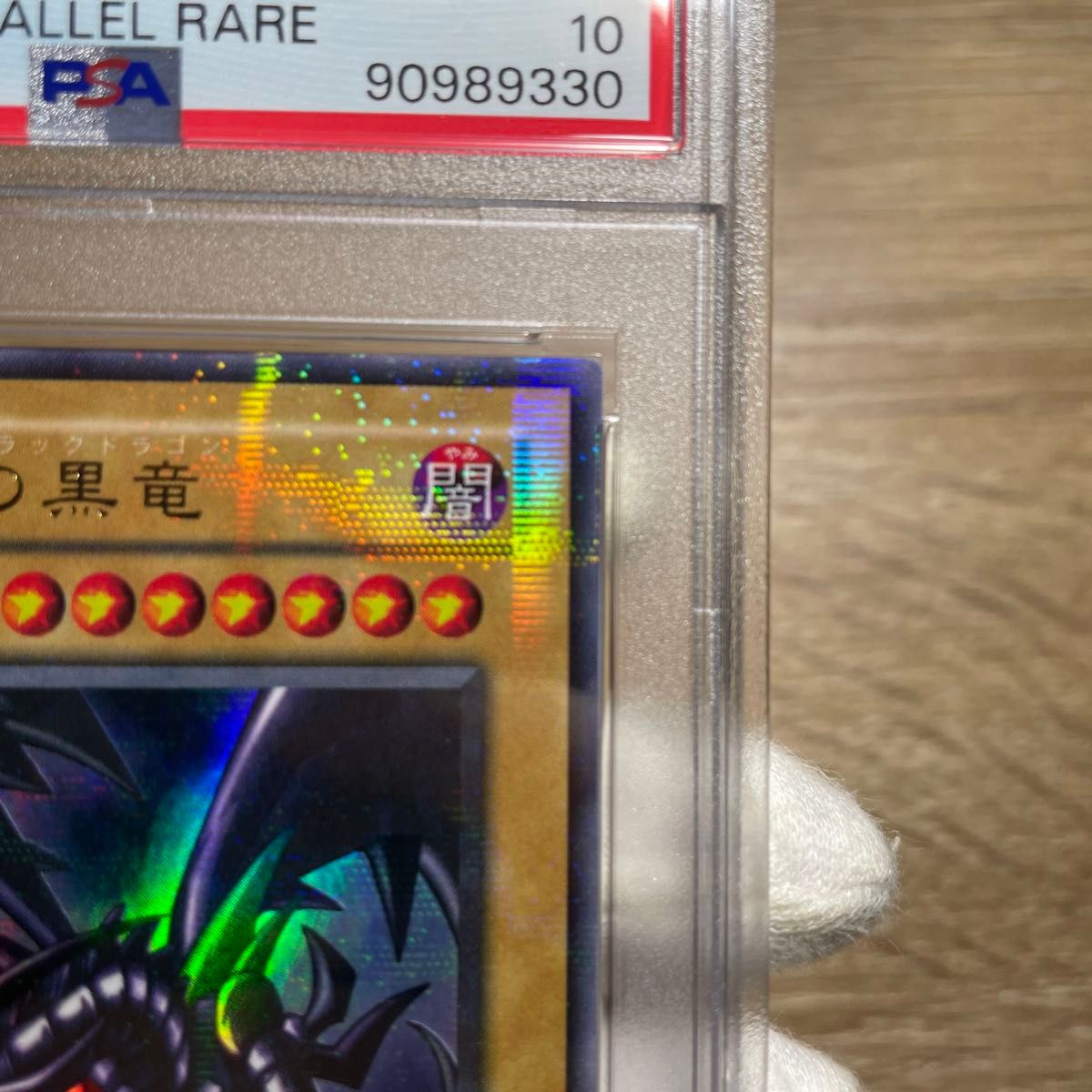 鑑定品 PSA10 】 極美品 世界に26枚 真紅眼の黒竜 二期 ウルトラ 鑑定品 PSA10 】 極美品 世界に26枚 真紅眼の黒竜 二期 ウルトラ