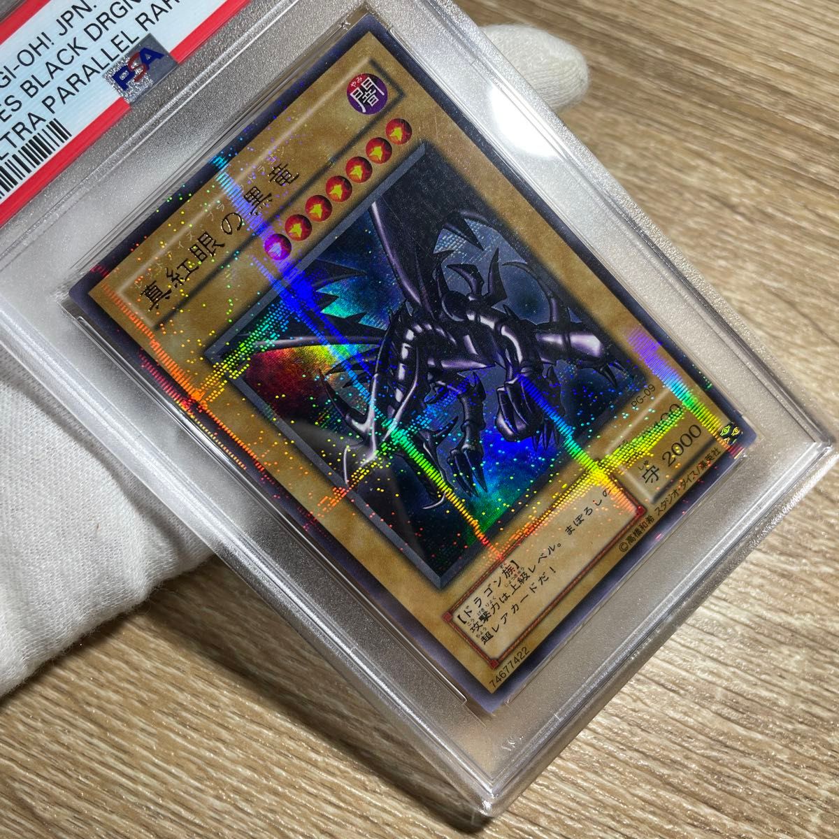 鑑定品 PSA10 】 極美品 世界に26枚 真紅眼の黒竜 二期 ウルトラ 鑑定品 PSA10 】 極美品 世界に26枚 真紅眼の黒竜 二期 ウルトラ