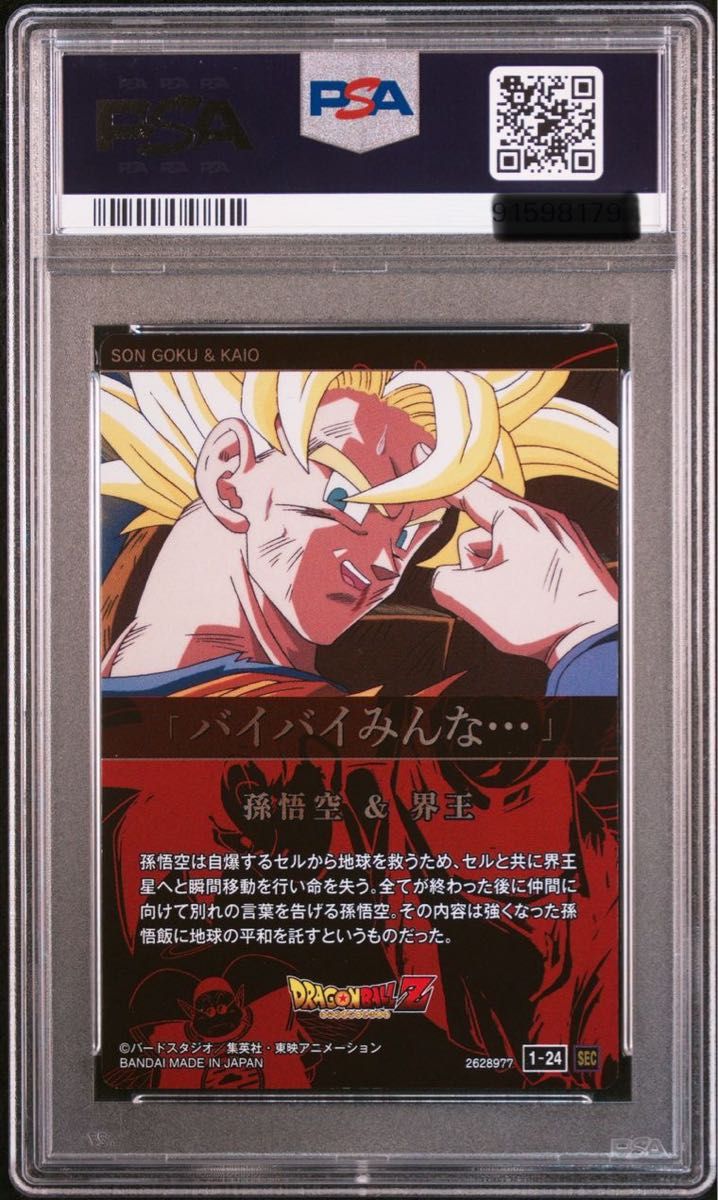 イタジャガ ドラゴンボール vol 1 第1弾 SEC シークレット 1-24 イタジャガ ドラゴンボール vol 1 第1弾 SEC シークレット 1-24