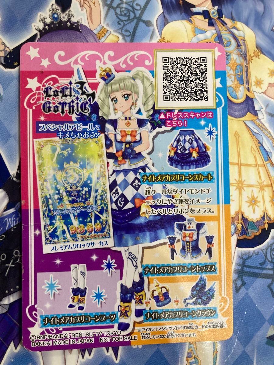希少】アイカツカード ナイトメアカプリコーンコーデ 藤堂ユリカ 希少】アイカツカード ナイトメアカプリコーンコーデ 藤堂ユリカ