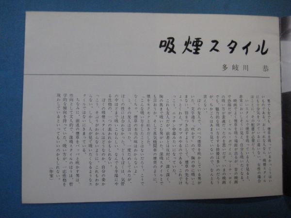 ヤフオク P3185各人各煙 年7号 海老原喜之助 多岐川恭 佐