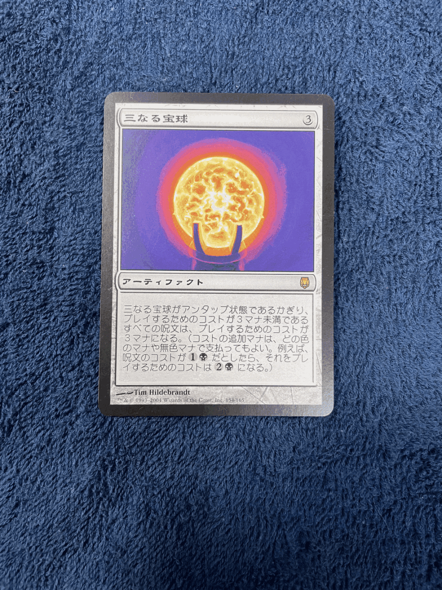 MTG 日本語 三なる宝球/Trinisphere 4枚セット