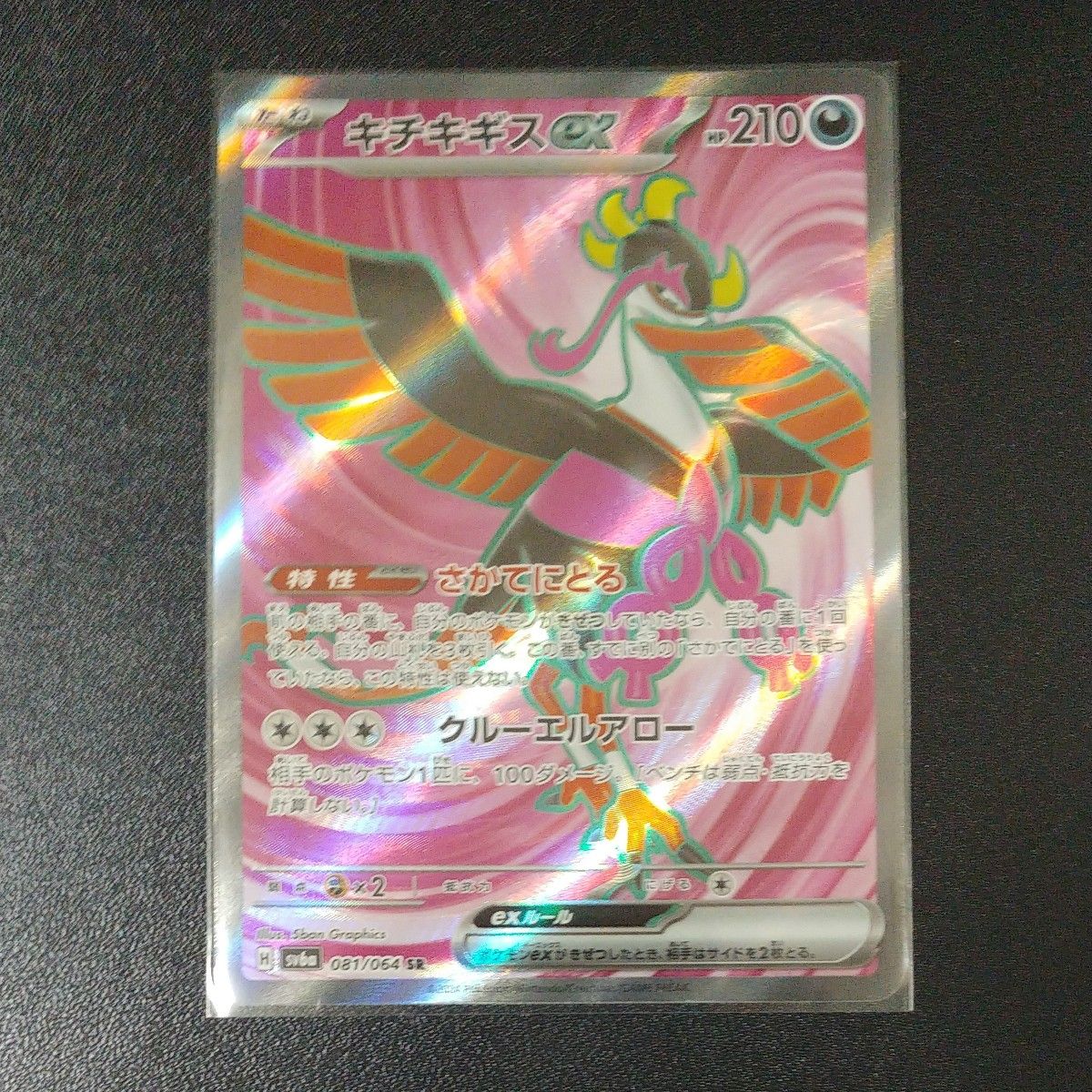 ポケモンカードゲーム キチキギスex SR|Yahoo!フリマ(旧PayPay ポケモンカードゲーム キチキギスex SR|Yahoo!フリマ(旧PayPay