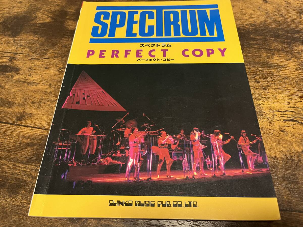 楽譜/スペクトラム/SPECTRUM/パーフェクトコピー/バンドスコア 楽譜/スペクトラム/SPECTRUM/パーフェクトコピー/バンドスコア