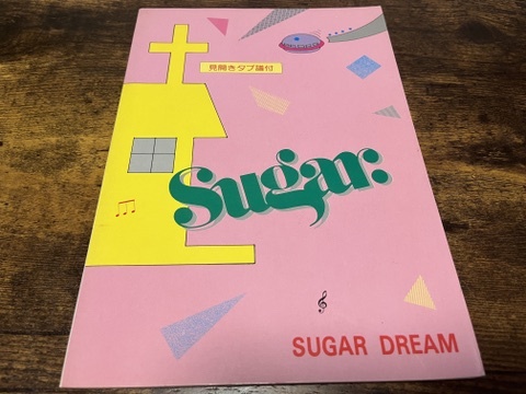 楽譜/シュガー/シュガードリーム/Sugar/タブ譜/バンドスコア 楽譜/シュガー/シュガードリーム/Sugar/タブ譜/バンドスコア