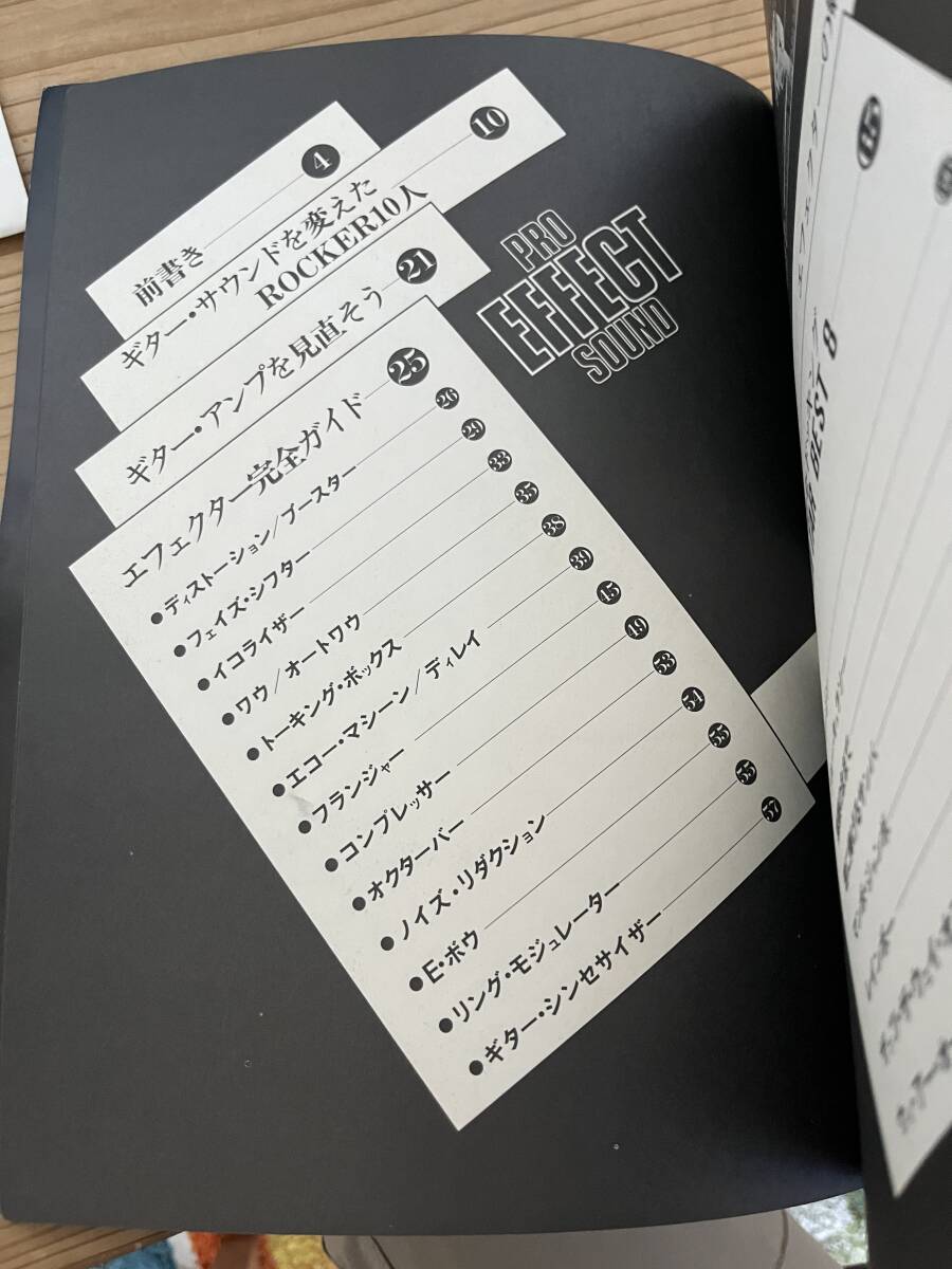 楽譜/高中正義/プロエフェクトサウンド/ギタースコア/シート 楽譜/高中正義/プロエフェクトサウンド/ギタースコア/シート