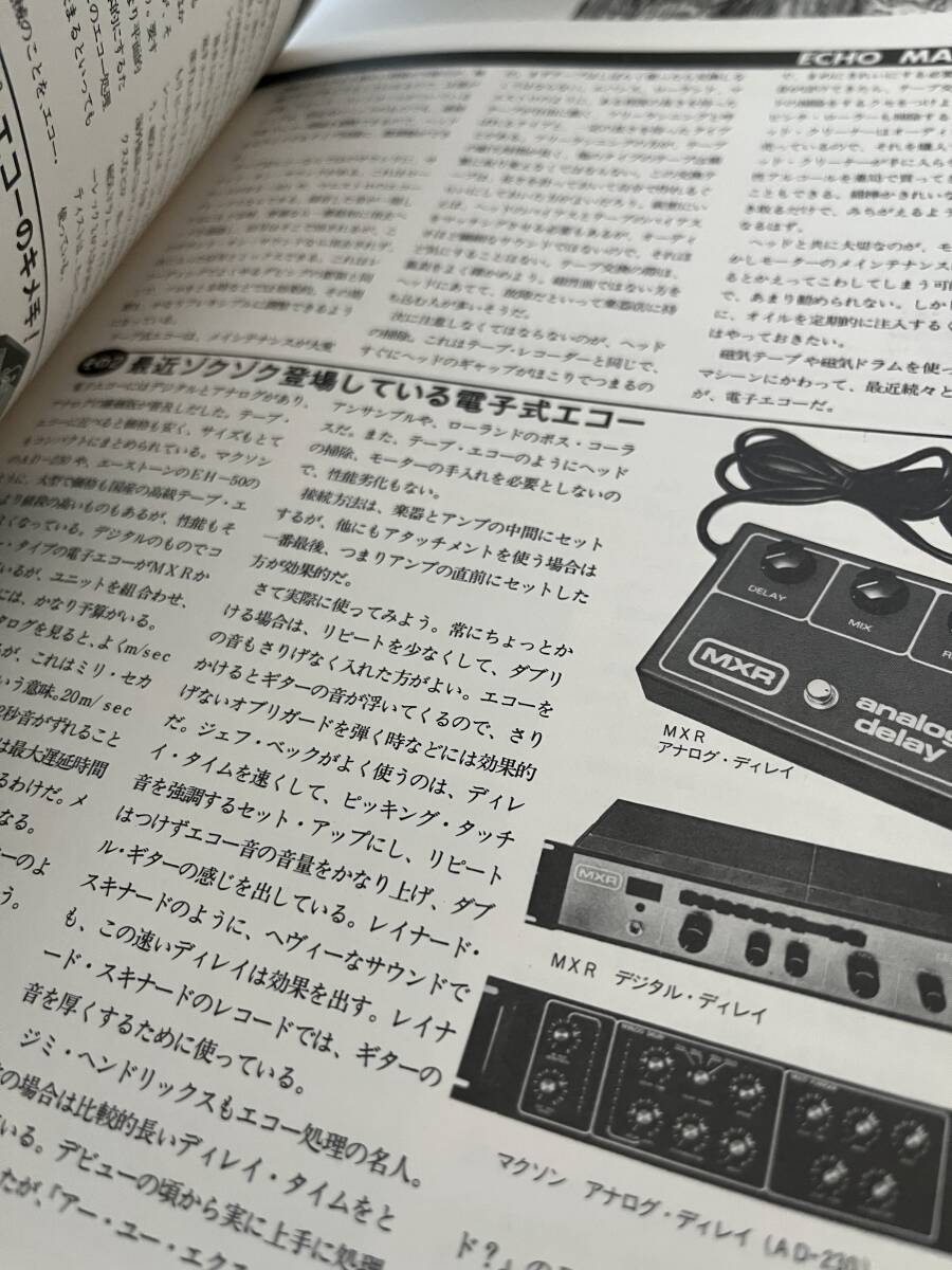 楽譜/高中正義/プロエフェクトサウンド/ギタースコア/シート 楽譜/高中正義/プロエフェクトサウンド/ギタースコア/シート