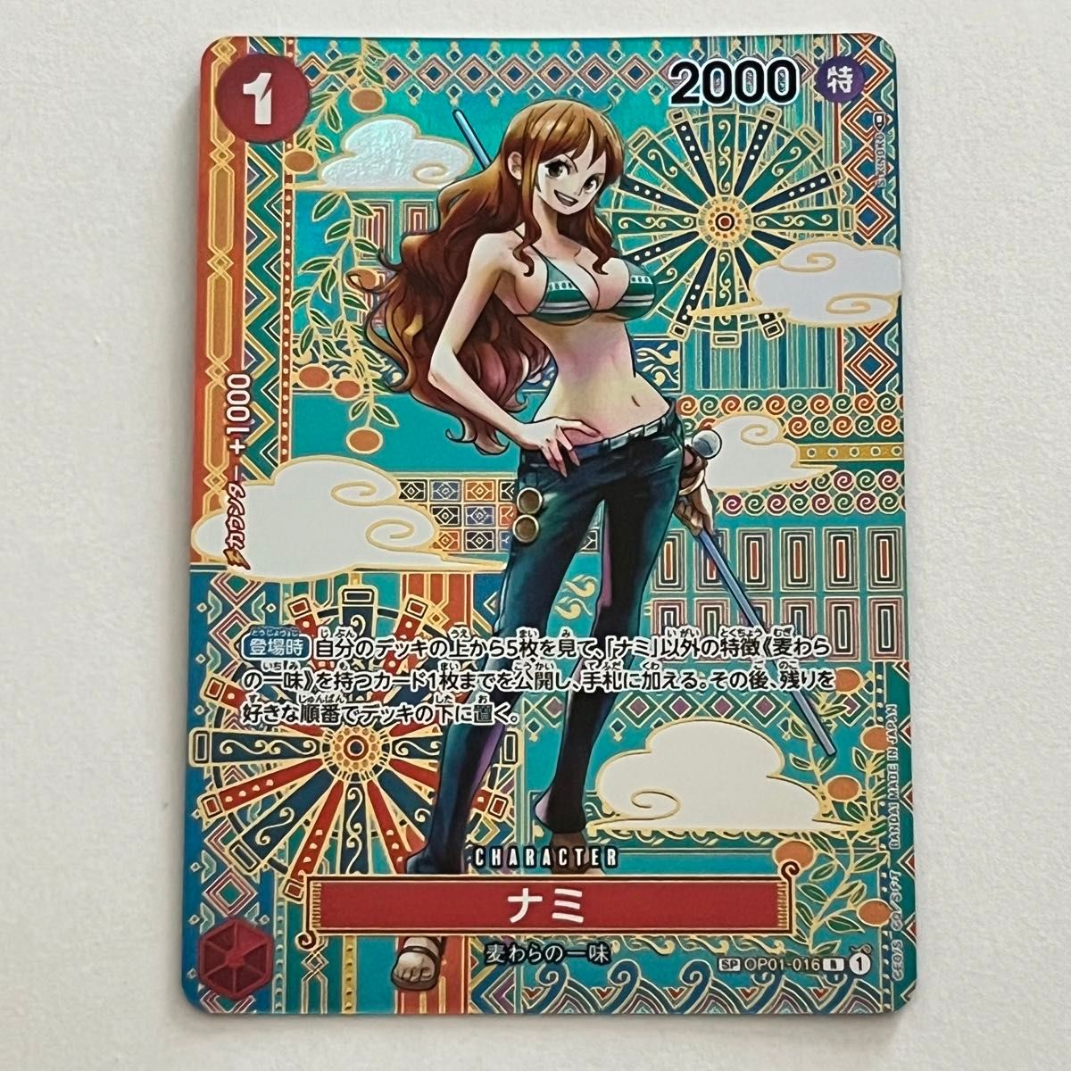 ワンピースカードゲーム 新時代の主役 ナミ パラレル カード ワンピースカードゲーム 新時代の主役 ナミ パラレル カード