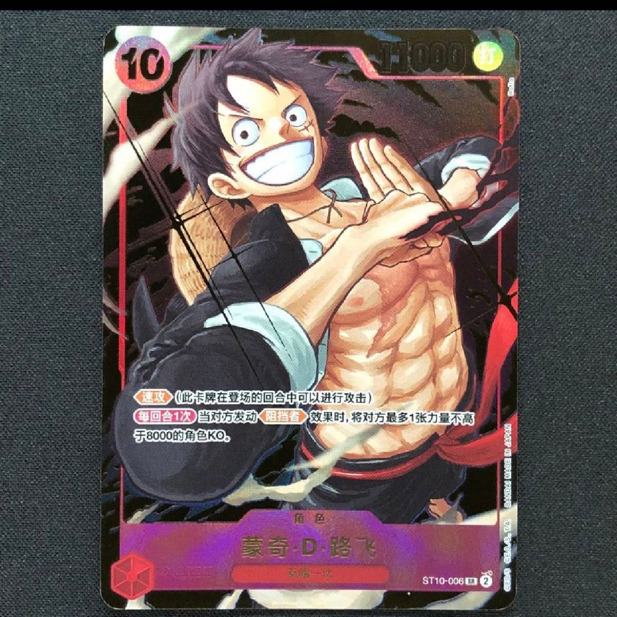 ワンピースカードゲーム モンキー・D・ルフィ SR [ST10‐006 ワンピースカードゲーム モンキー・D・ルフィ SR [ST10‐006