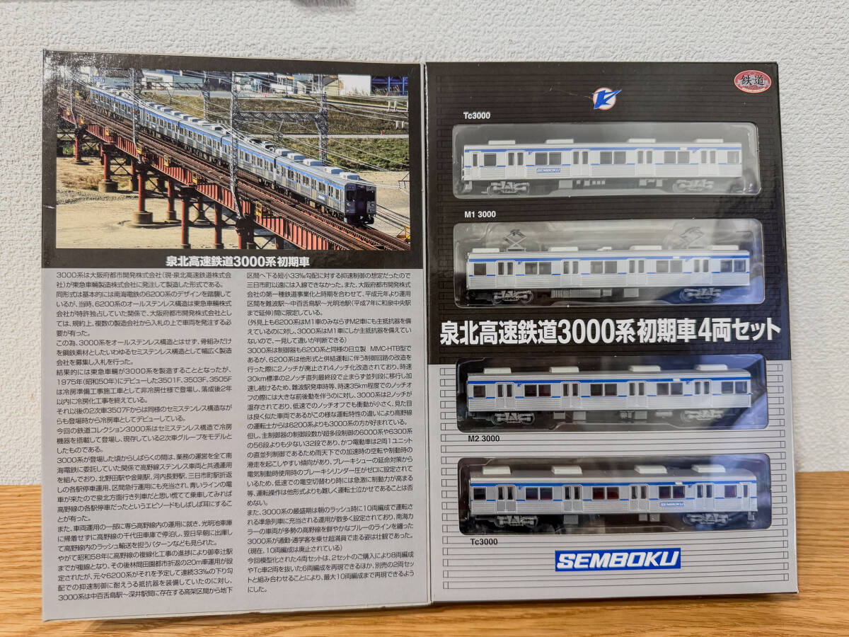 鉄道コレクション 泉北高速鉄道3000系 初期車 改造車 計8両 鉄道コレクション 泉北高速鉄道3000系 初期車 改造車 計8両