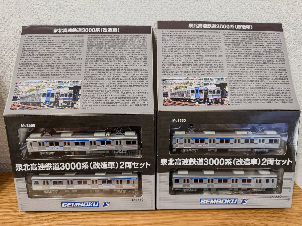 鉄道コレクション 泉北高速鉄道3000系 初期車 改造車 計8両 鉄道コレクション 泉北高速鉄道3000系 初期車 改造車 計8両