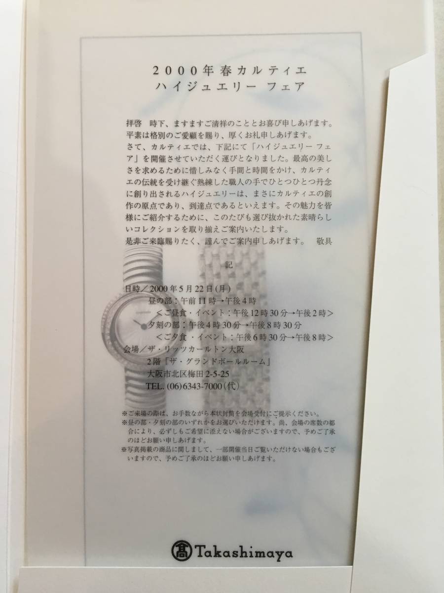 Cartier ハイジュエリー フェア 2000年 春 Invitation USED カルティエ インビテーション_画像2