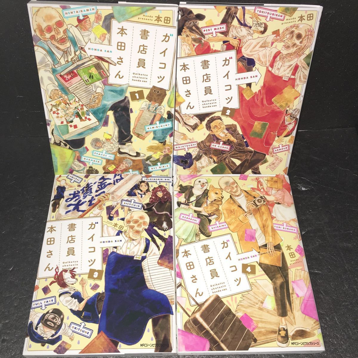 ヤフオク ガイコツ書店員本田さん 1 4巻完結セット カド