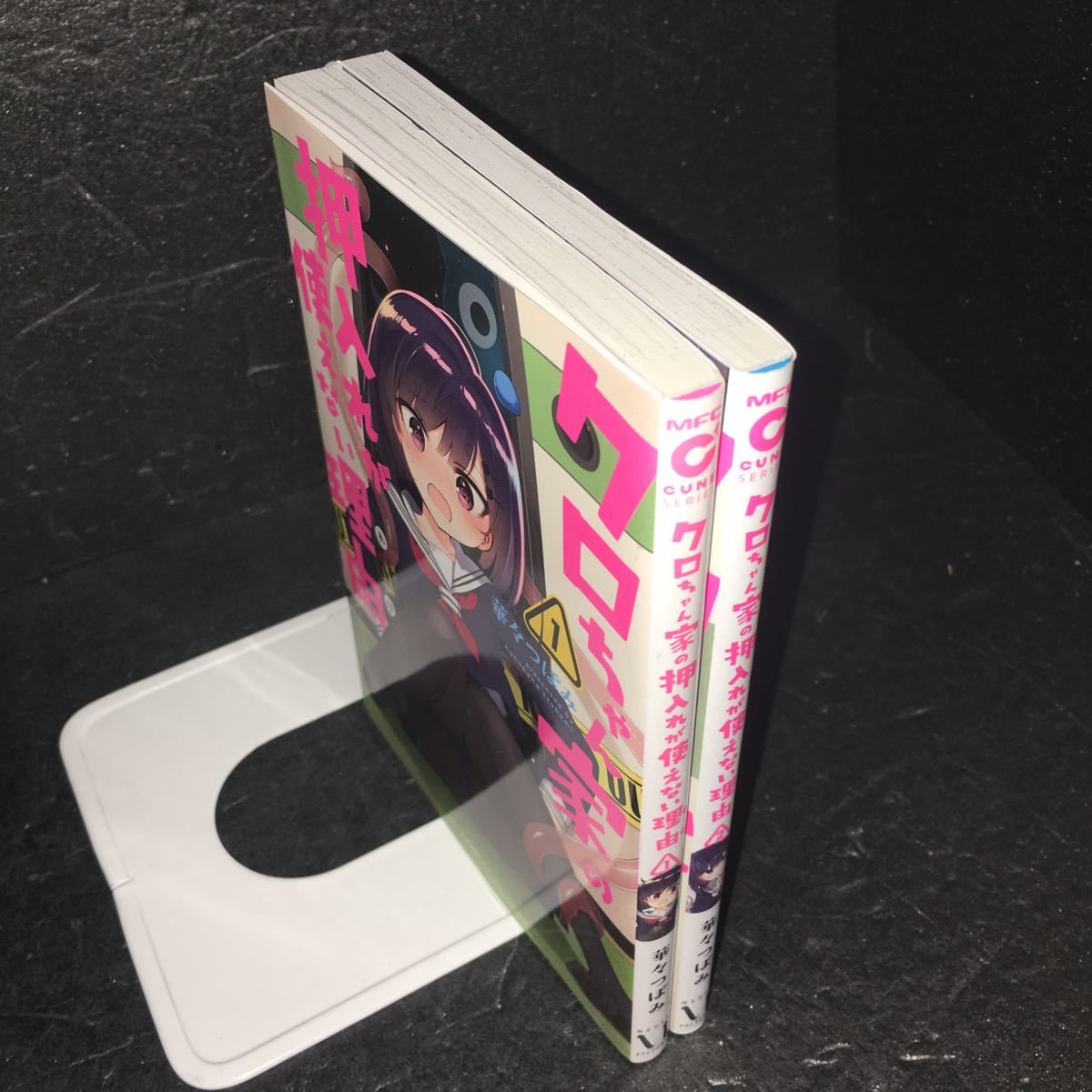 ヤフオク クロちゃん家の押入れが使えない理由 1 2巻完結 ヤフオク クロちゃん家の押入れが使えない理由 1 2巻完結