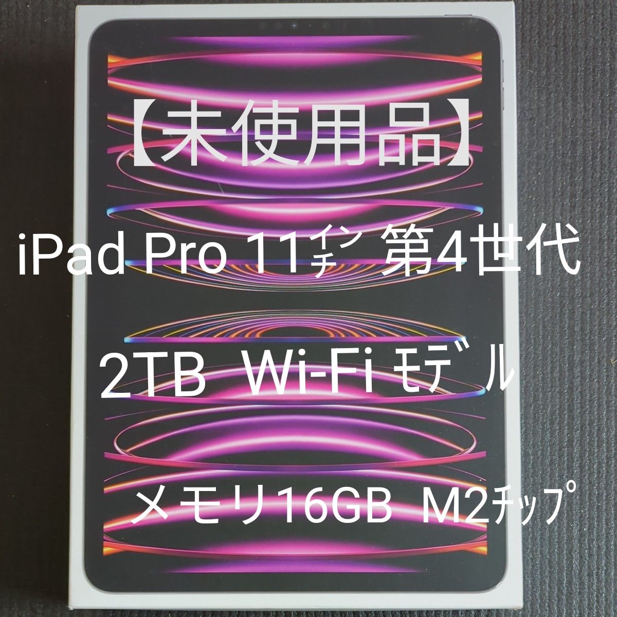 未使用】iPad Pro 11インチ 第4世代 Wi-Fi 2TB スペースグレイ 未使用】iPad Pro 11インチ 第4世代 Wi-Fi 2TB スペースグレイ