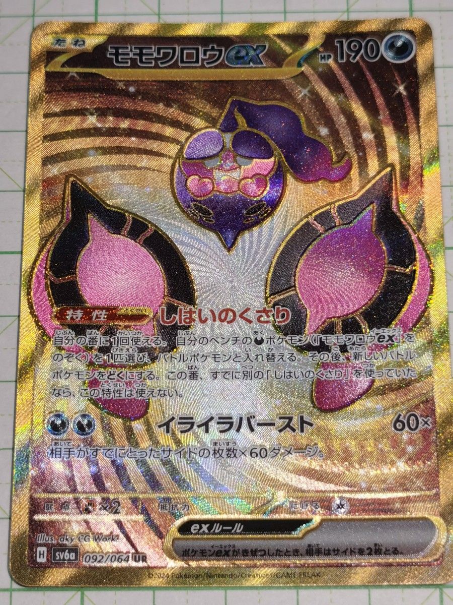 ポケモンカードゲーム ポケカ モモワロウex UR ウルトラレア ポケモンカードゲーム ポケカ モモワロウex UR ウルトラレア