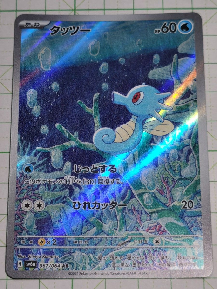 ポケモンカードゲーム ポケカ タッツー AR アートレア sv6a 067 ポケモンカードゲーム ポケカ タッツー AR アートレア sv6a 067