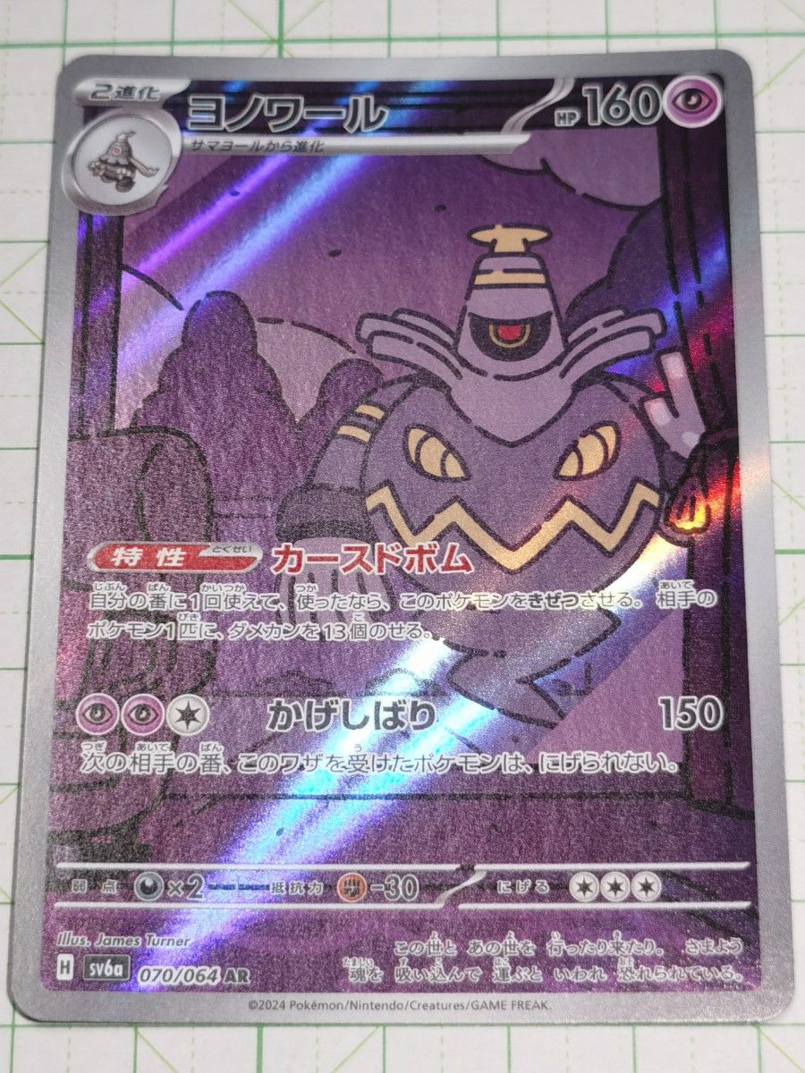 ポケモンカードゲーム ヨノワール サマヨール ヨマワル AR ポケモンカードゲーム ヨノワール サマヨール ヨマワル AR