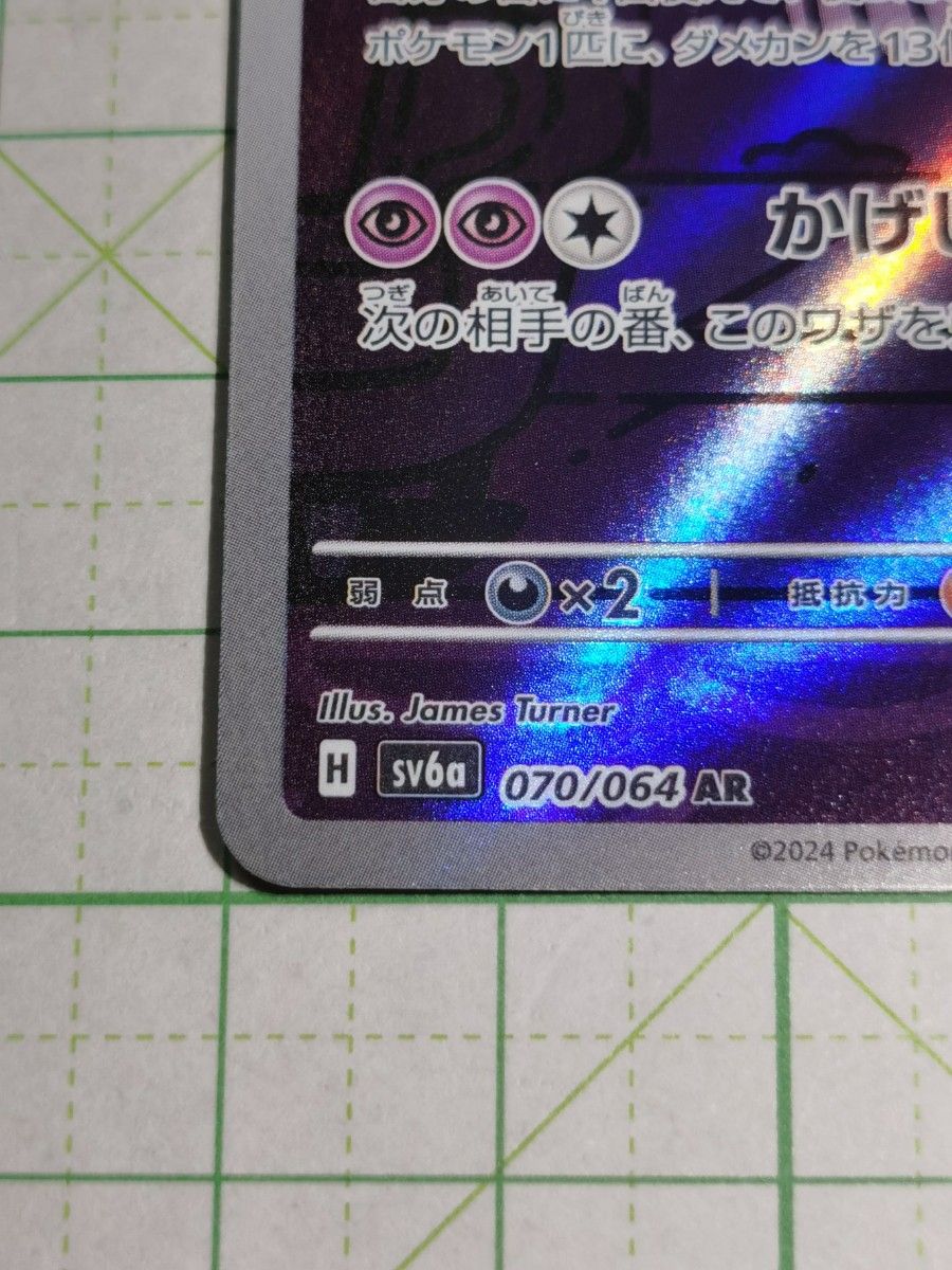ポケモンカードゲーム ヨノワール サマヨール ヨマワル AR ポケモンカードゲーム ヨノワール サマヨール ヨマワル AR