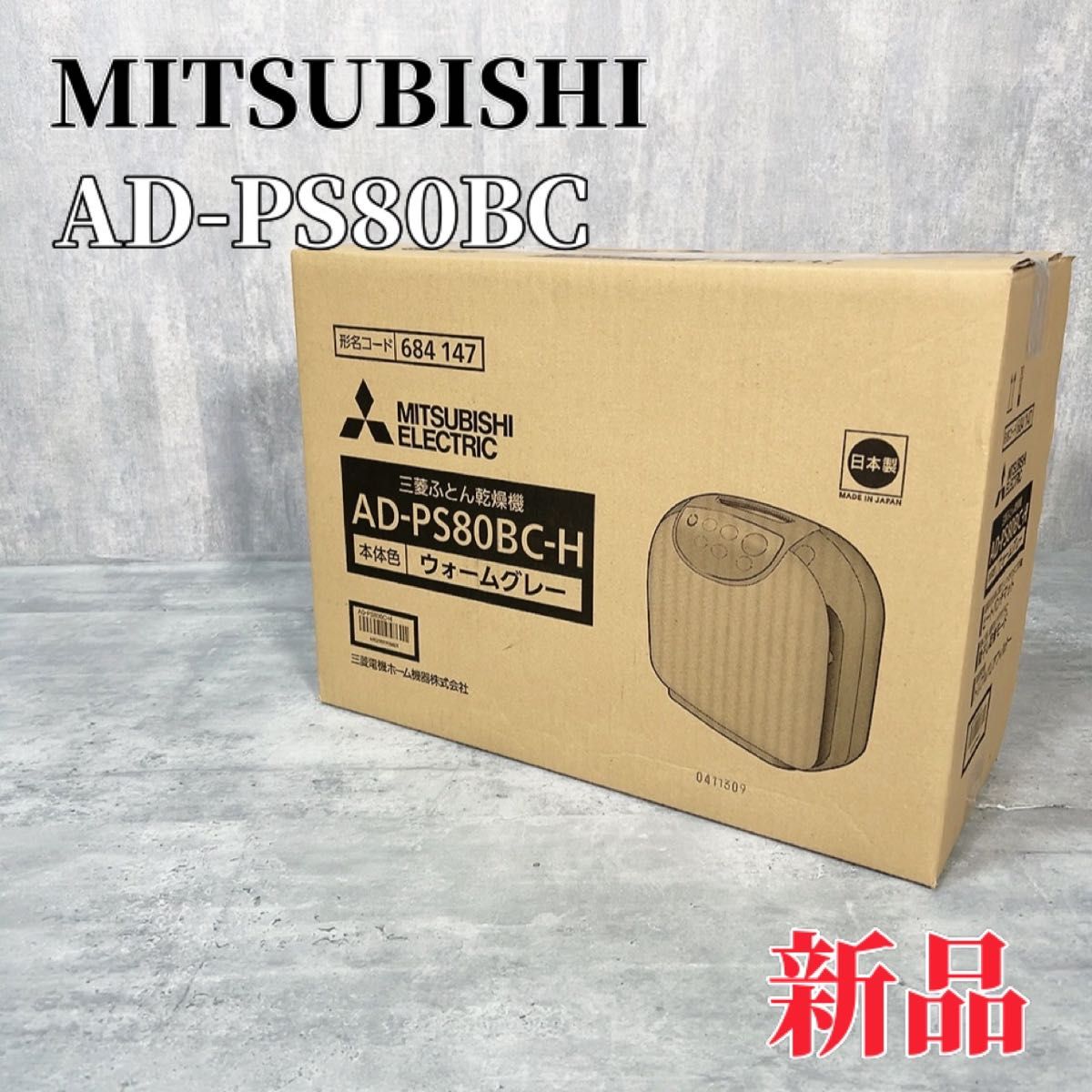 Z307 新品 MITSUBISHI AD-PS80BC ぽかサラ 布団乾燥機|Yahoo Z307 新品 MITSUBISHI AD-PS80BC ぽかサラ 布団乾燥機|Yahoo