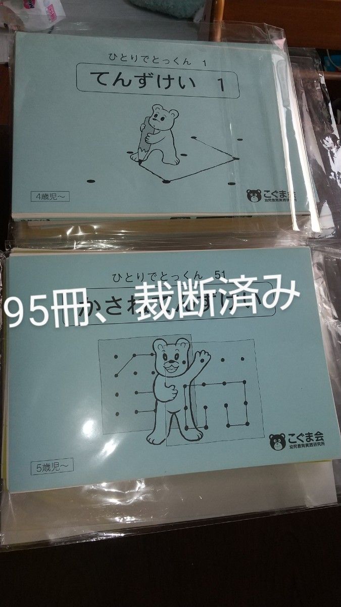 こぐま会 ひとりでとっくん 試験こぐま会 ひとりでとっくん 裁断 こぐま会 ひとりでとっくん 試験こぐま会 ひとりでとっくん 裁断