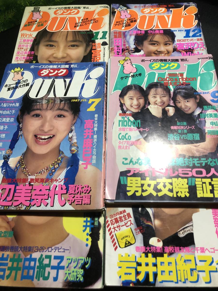 DUNK 男区　6冊セット　1987 1989 1990 80年代　宮沢りえ　岩井由紀子_画像2