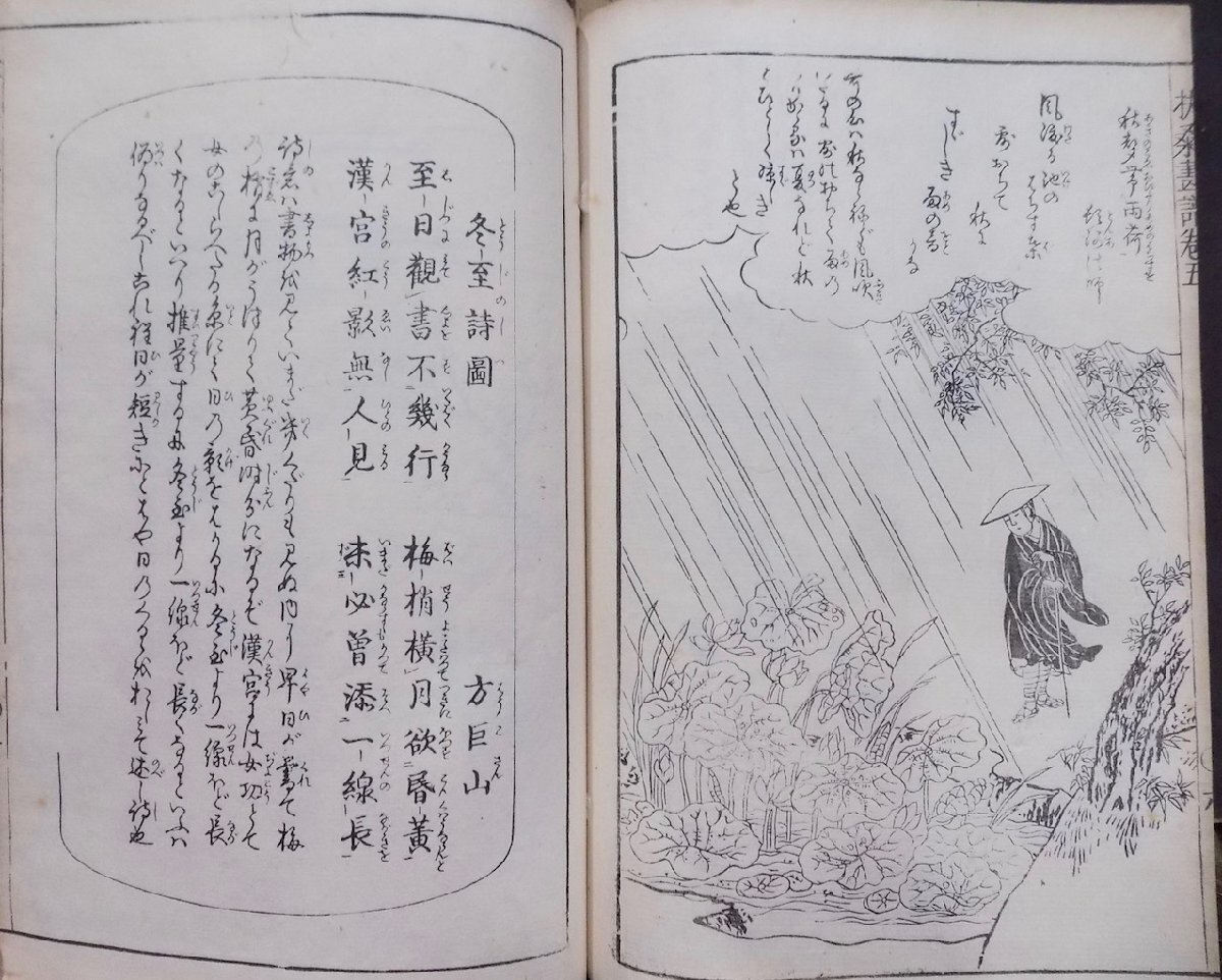 和漢新図 扶桑画譜」/内藤道有作/橘守国画/明治~大正/発行 和漢新図 扶桑画譜」/内藤道有作/橘守国画/明治~大正/発行