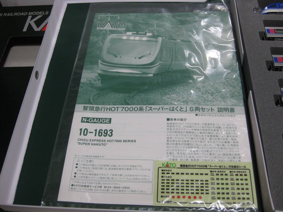 KATO 【HOT7000 スーパーはくと】 通常期5両編成仕立て品 KATO 【HOT7000 スーパーはくと】 通常期5両編成仕立て品