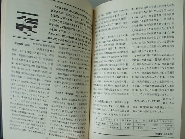 生活の法律相談　特装版　三省堂編修所＝編　三省堂発行　1988年発行　第8刷　特装版発行　中古品_画像6