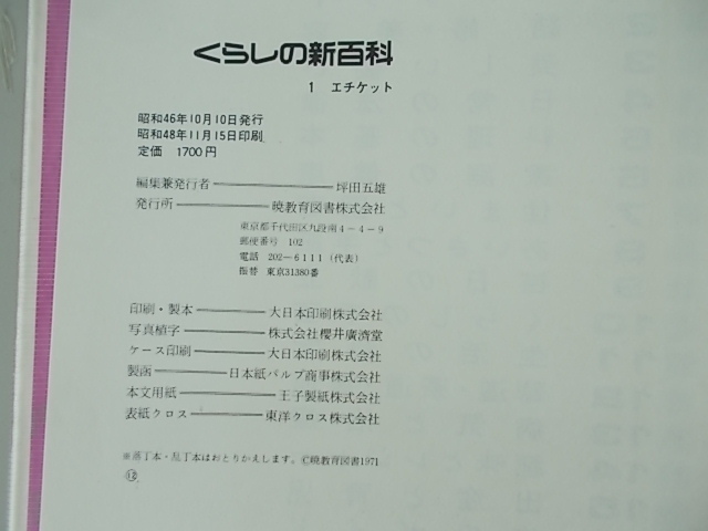 ku... new various subjects 1 etiquette tsubo rice field . male = compilation . education books ( stock ) issue Showa era 46 year 10 month 10 day issue secondhand goods 