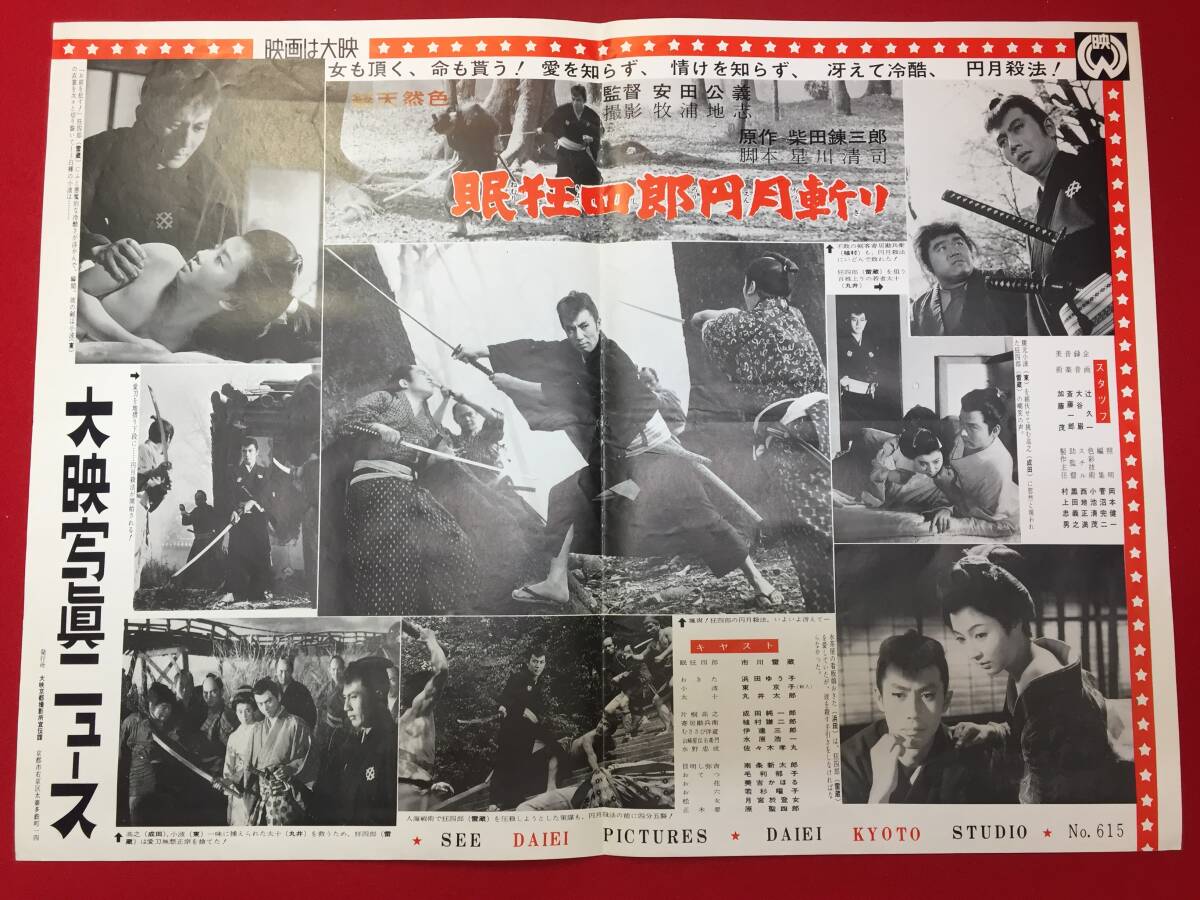 激安直営店 ub50576『第11回ソビエト映画祭』B2判ポスター ルカじいさんと その他