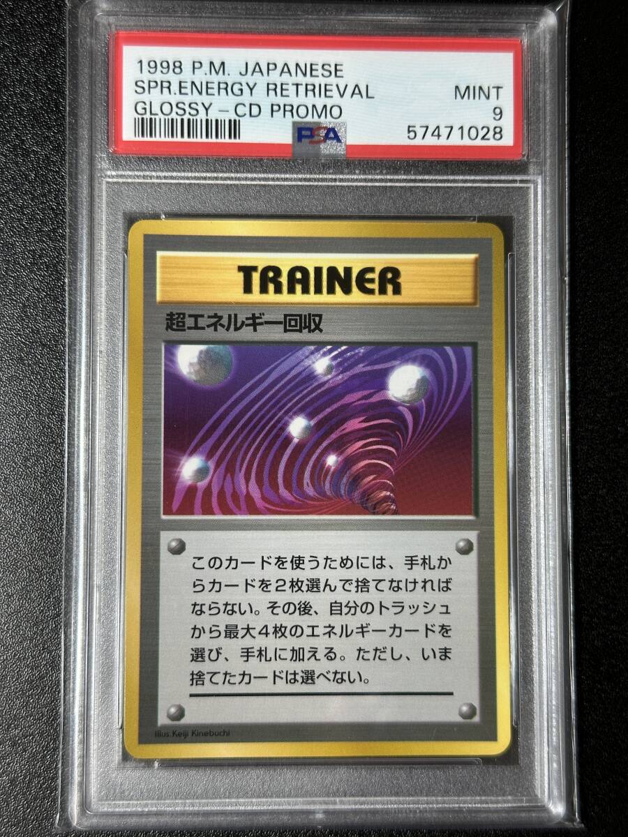 PSA 9 1998 超エネルギー回収 旧裏 プロモ ポケモンカードゲーム PSA 9 1998 超エネルギー回収 旧裏 プロモ ポケモンカードゲーム