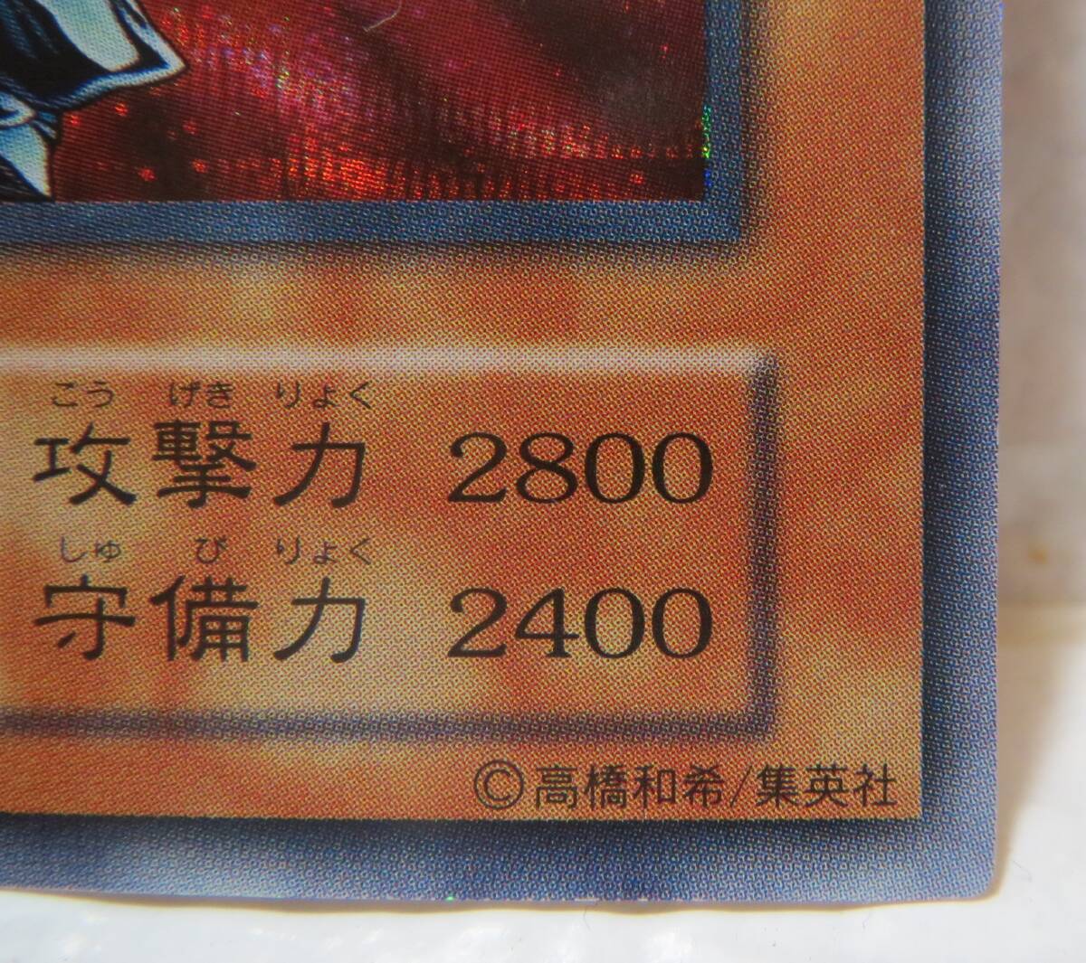 遊戯王・レッドアイズ・ブラックメタルドラゴン・1999年2月から 遊戯王・レッドアイズ・ブラックメタルドラゴン・1999年2月から
