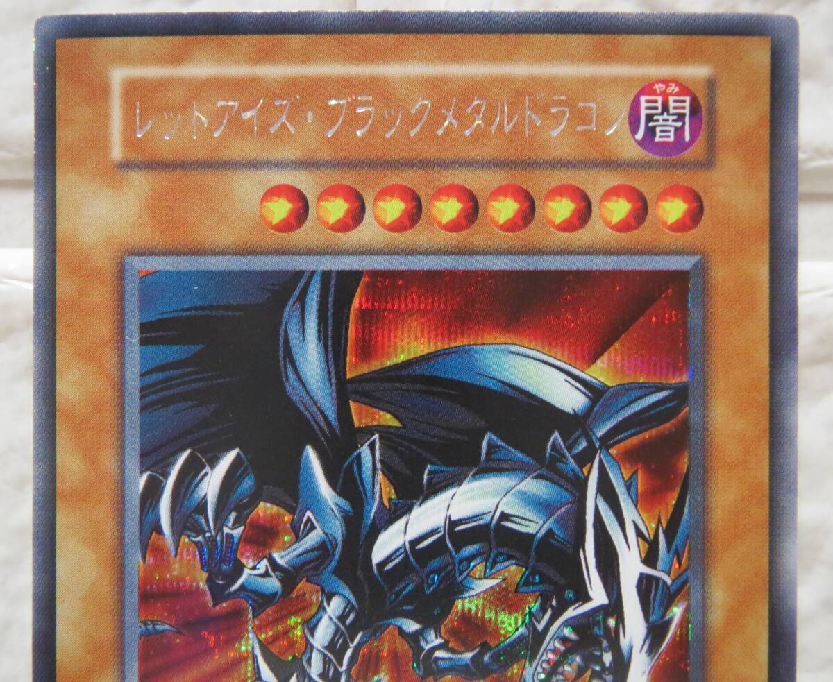 遊戯王・レッドアイズ・ブラックメタルドラゴン・1999年2月から 遊戯王・レッドアイズ・ブラックメタルドラゴン・1999年2月から