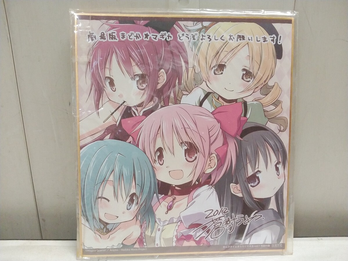 レターパックR/魔法少女まどか マギカ ミニ色紙 新房昭之サイン レターパックR/魔法少女まどか マギカ ミニ色紙 新房昭之サイン