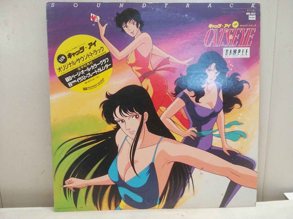 激レア SAMPLE キャッツアイ 見本盤 LPレコード CATSEYE 激レア SAMPLE キャッツアイ 見本盤 LPレコード CATSEYE