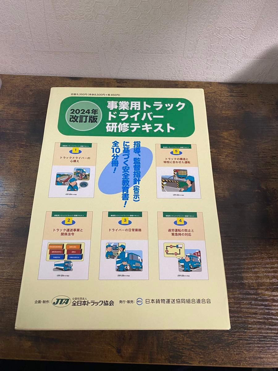 事業用トラックドライバー研修テキスト 2024年|Yahoo!フリマ 事業用トラックドライバー研修テキスト 2024年|Yahoo!フリマ
