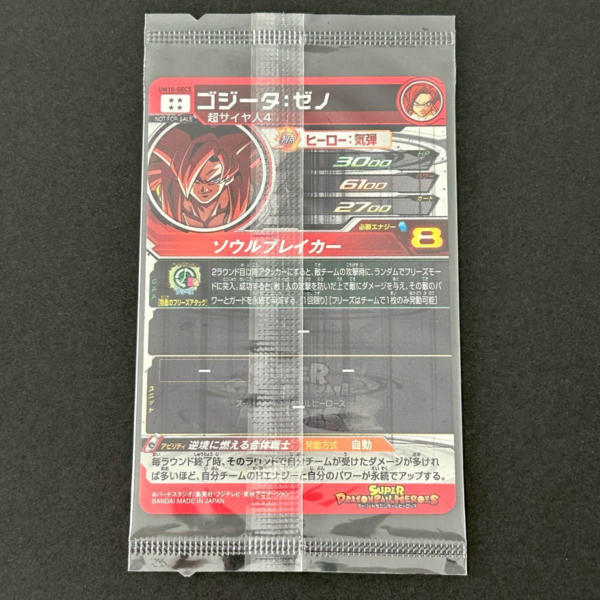 ドラゴンボールヒーローズ ゴジータ ゼノ UM10-SEC5 未開封 ドラゴンボールヒーローズ ゴジータ ゼノ UM10-SEC5 未開封