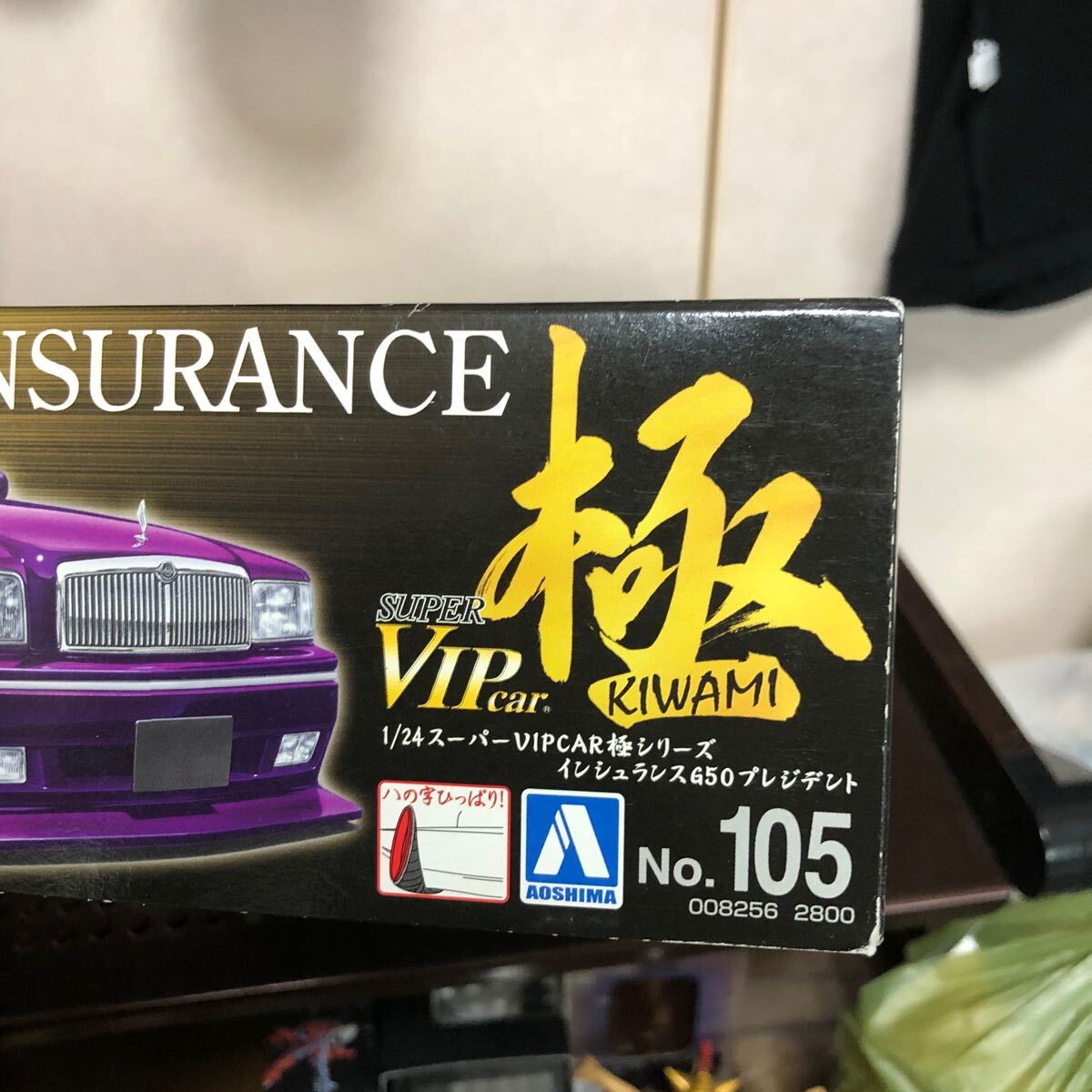 Yahoo!オークション - 330 未組立 アオシマ 1/24 スーパーVIP 極 Yahoo!オークション - 330 未組立 アオシマ 1/24 スーパーVIP 極