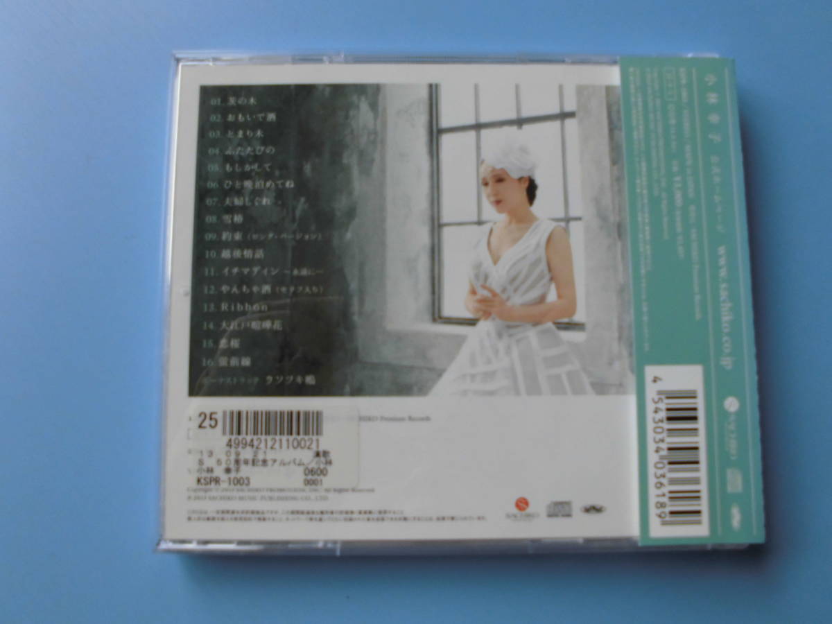 中古ＣＤ◎小林幸子　５０周年記念アルバム　第一弾　Ｓ◎１６曲収録_画像2