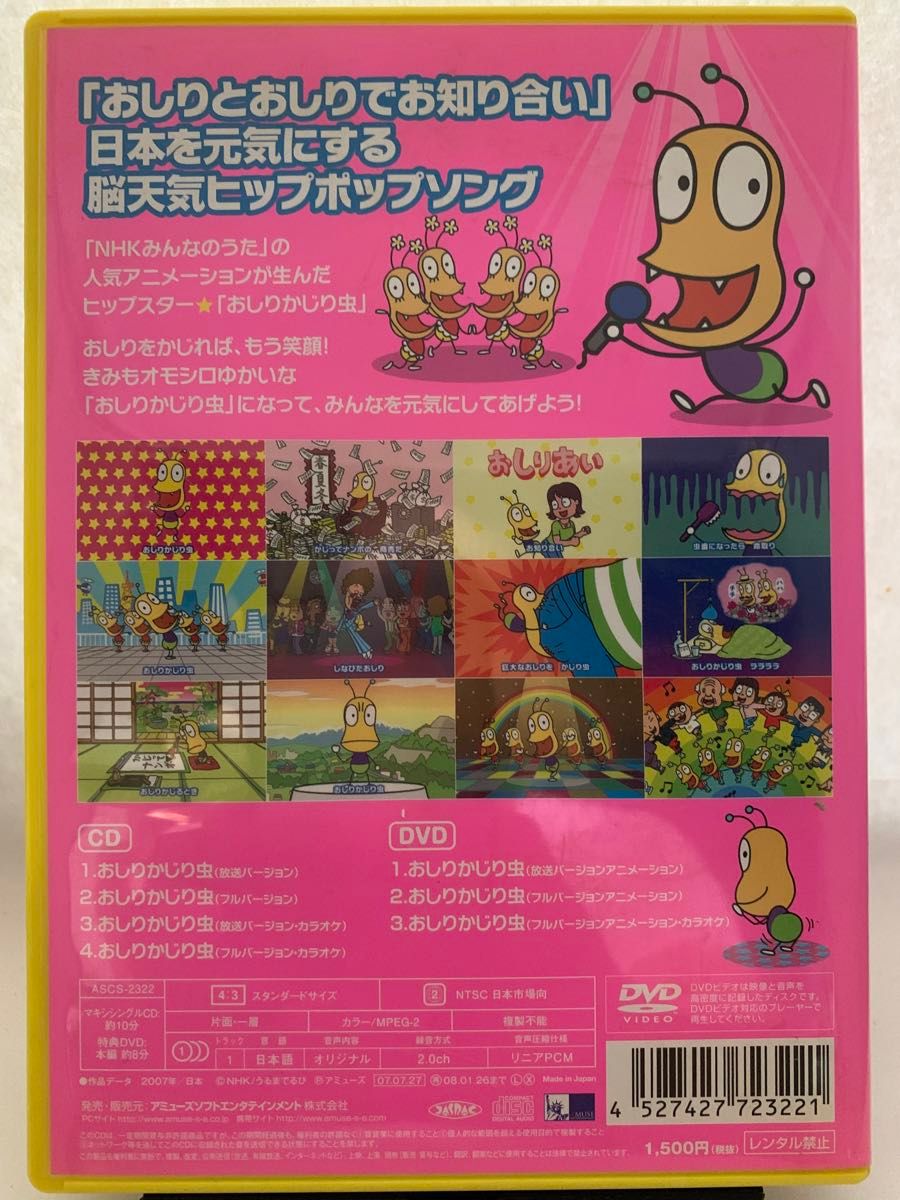 2点で400円セール おしりかじり虫 DVD付/NHK 2点で400円セール おしりかじり虫 DVD付/NHK
