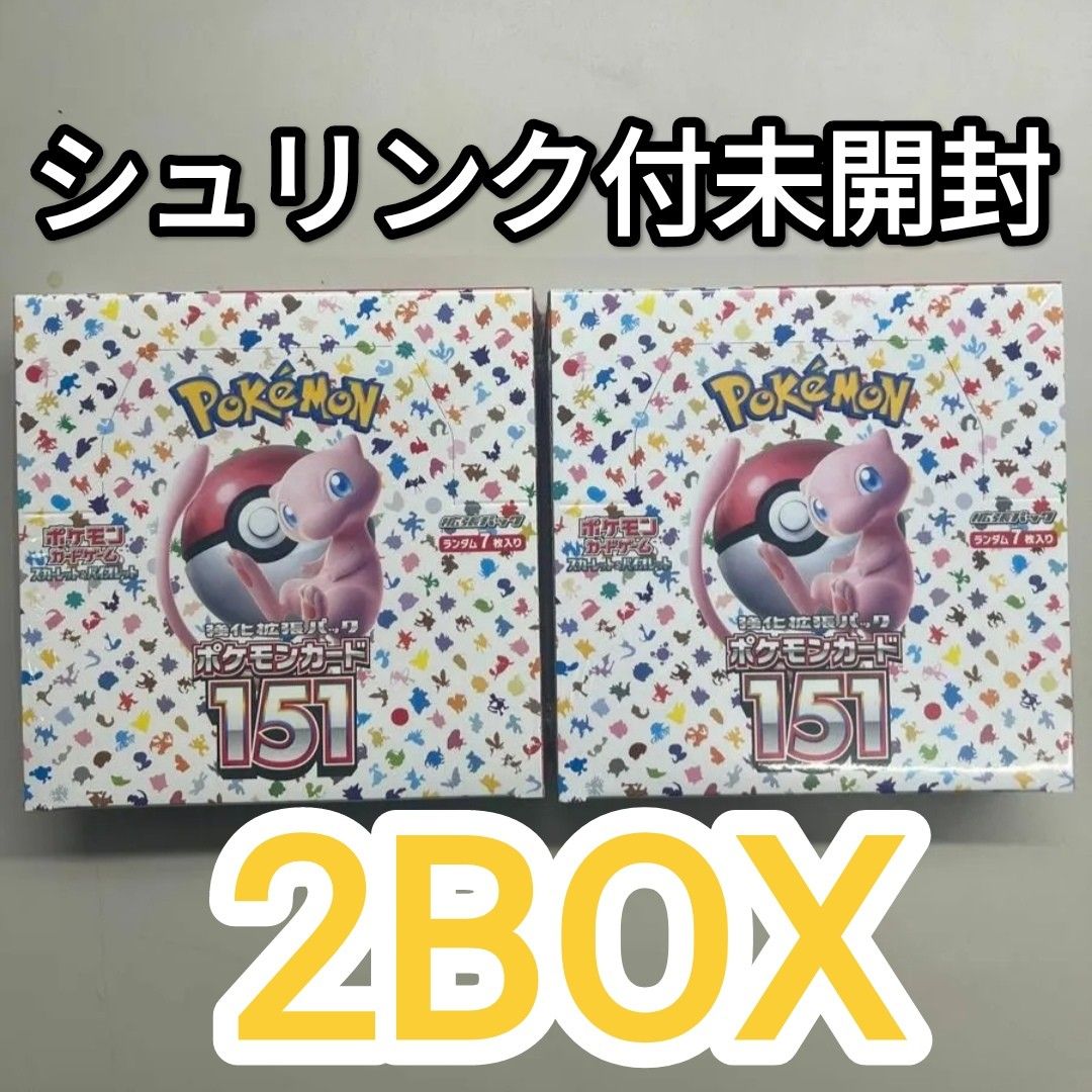 ポケモンカード151未開封 2BOX
