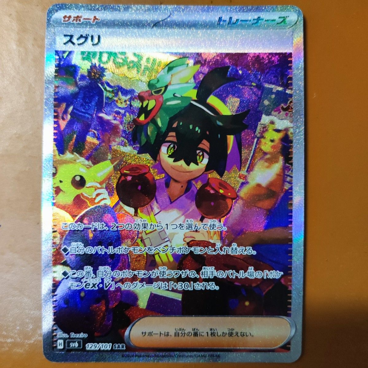 ポケモンカード変幻の仮面 スグリ129/101【SAR】|Yahoo!フリマ ポケモンカード変幻の仮面 スグリ129/101【SAR】|Yahoo!フリマ