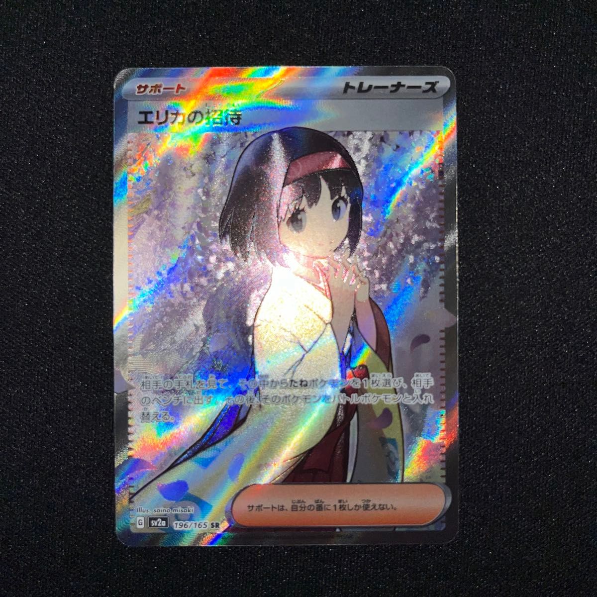ポケモンカード ポケカ エリカの招待SR 151クレイバースト ポケモンカード ポケカ エリカの招待SR 151クレイバースト