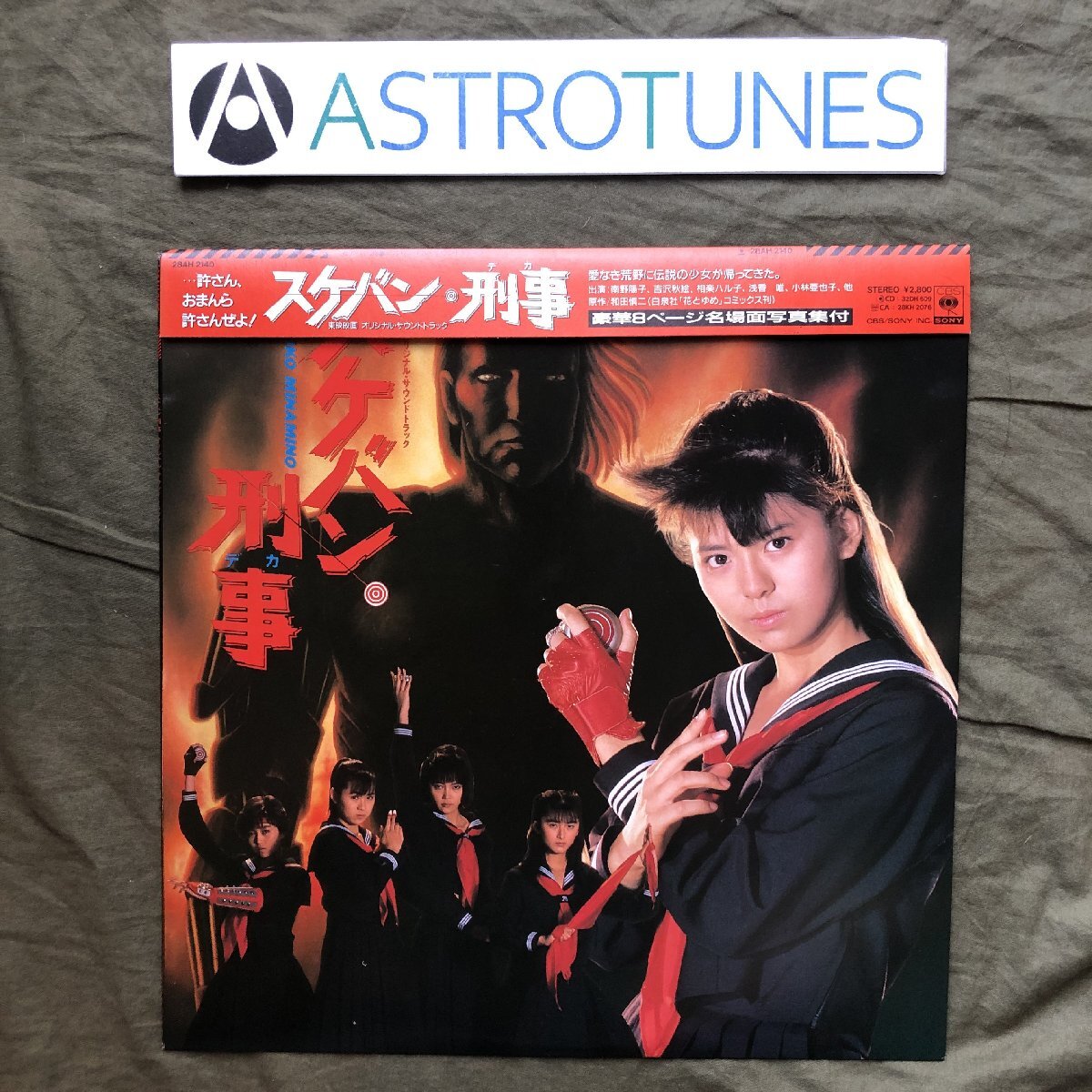  царапина нет прекрасный запись прекрасный jacket почти новый товар 1987 год ske van ..LP запись OST саундтрек .. с лентой Minamino Yoko Yoshizawa Akie . приятный Hal . Asaka Yui Kobayashi ...
