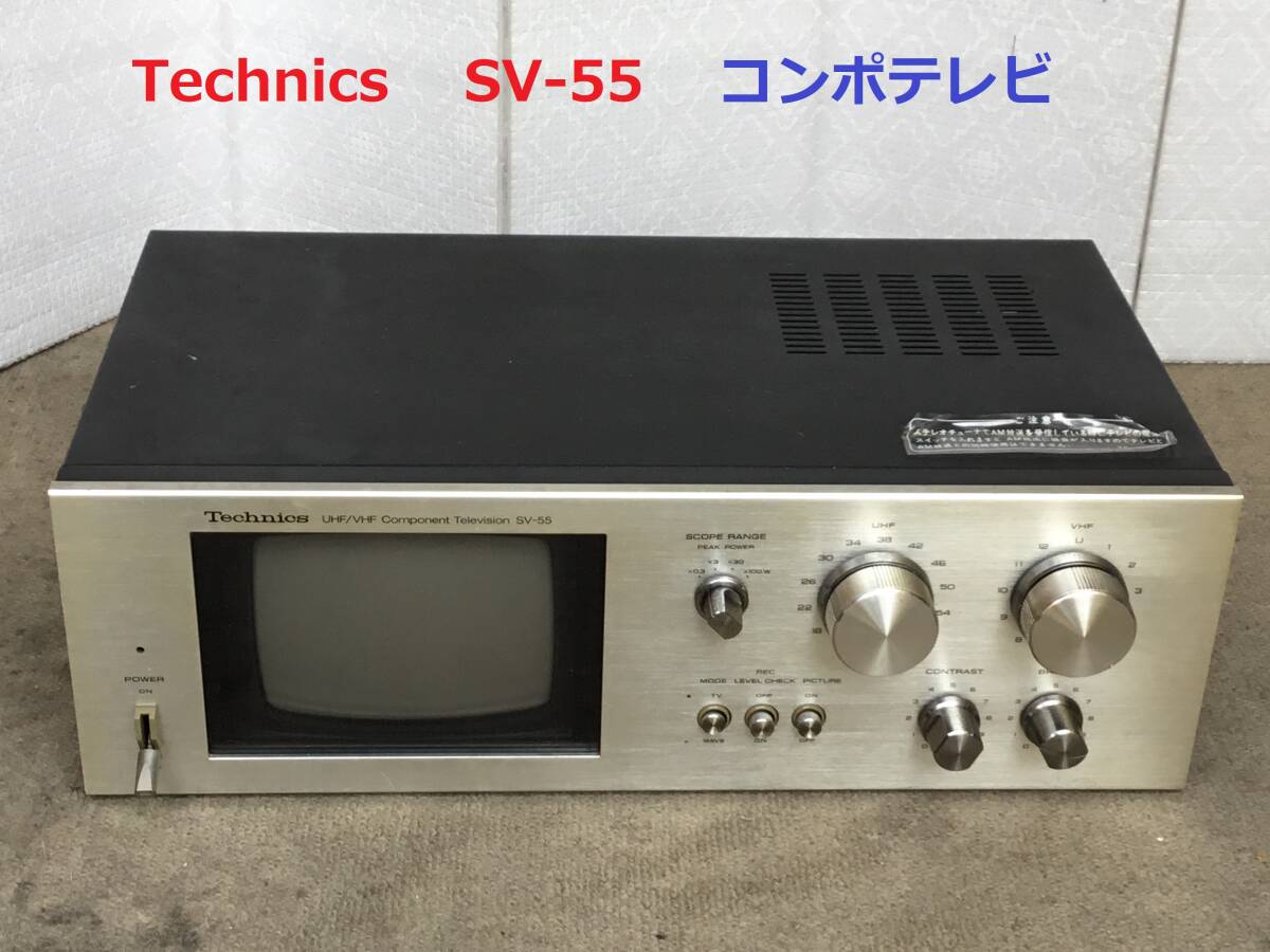 Yahoo!オークション - Technics テクニクス SV-55 コンポテレビ Yahoo!オークション - Technics テクニクス SV-55 コンポテレビ