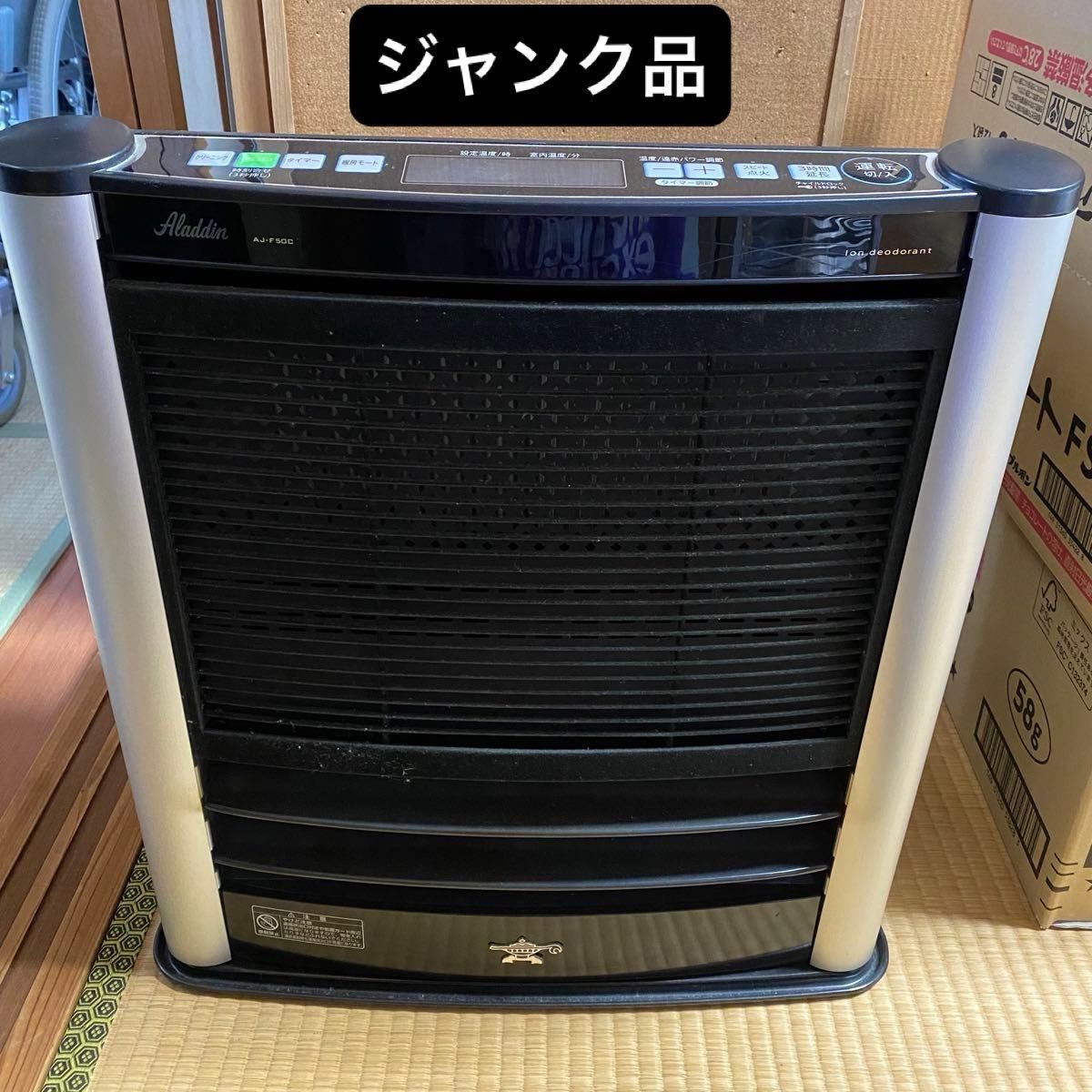 アラジン石油遠赤ヒーターAJ-F50C 2013年製木造13畳用【ジャンク アラジン石油遠赤ヒーターAJ-F50C 2013年製木造13畳用【ジャンク
